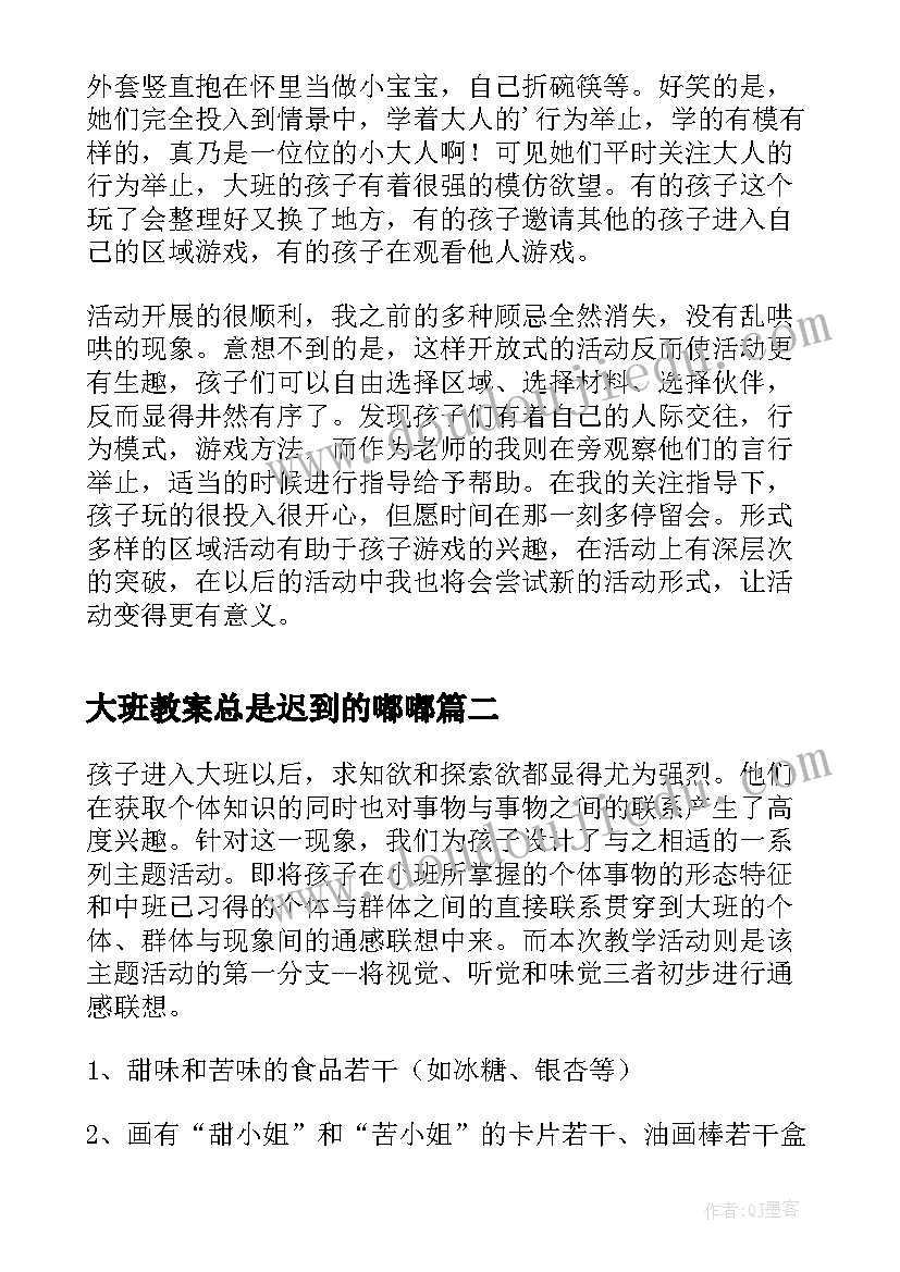 2023年大班教案总是迟到的嘟嘟(精选10篇)