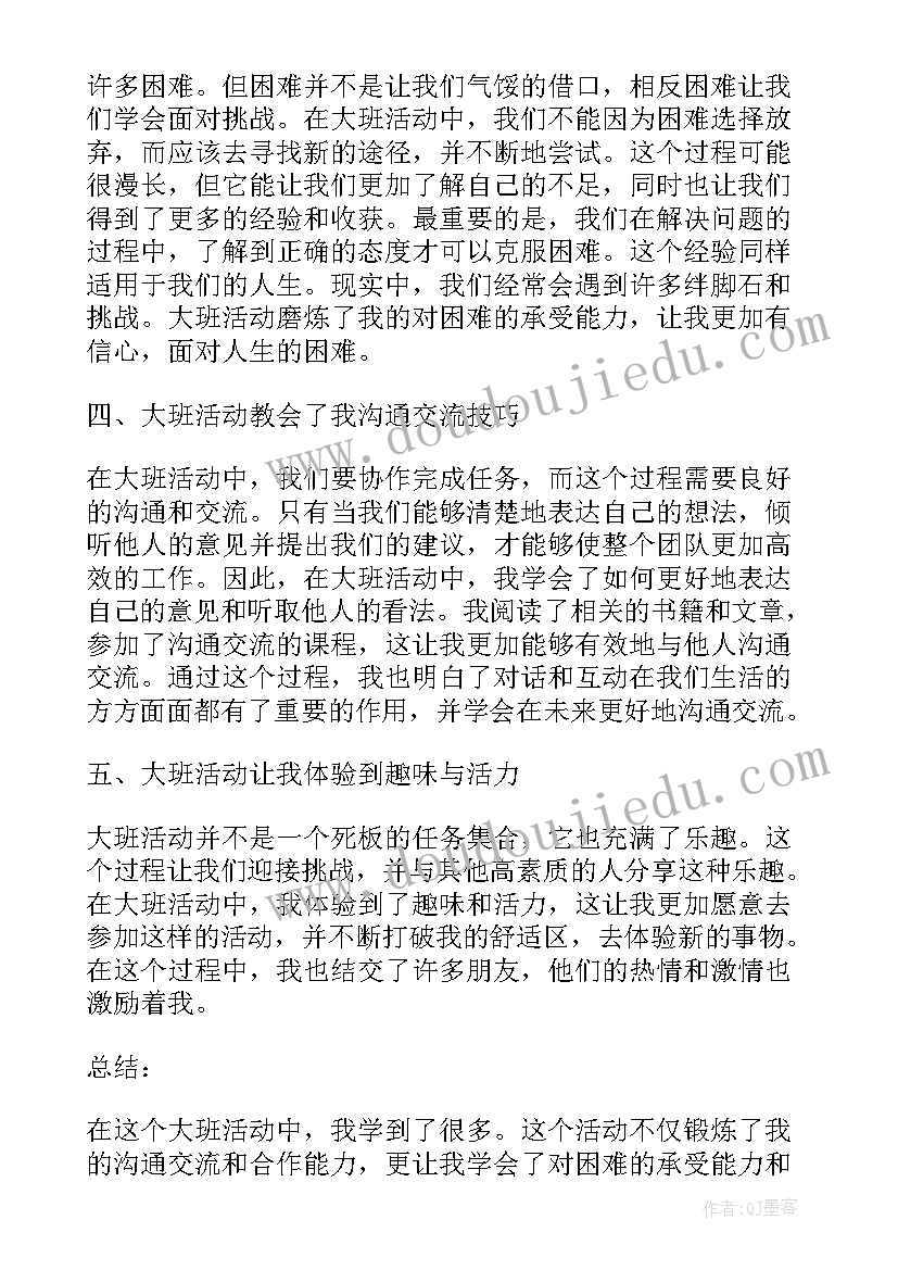 2023年大班教案总是迟到的嘟嘟(精选10篇)