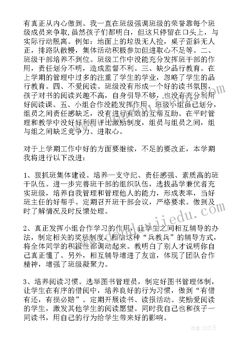 2023年小学二年级班主任计划目标 小学二年级班主任工作计划(通用7篇)