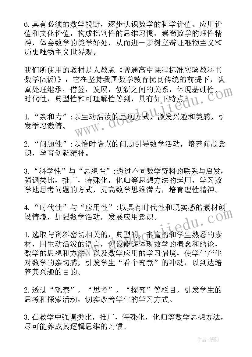 最新高三数学教学计划进度表(实用6篇)