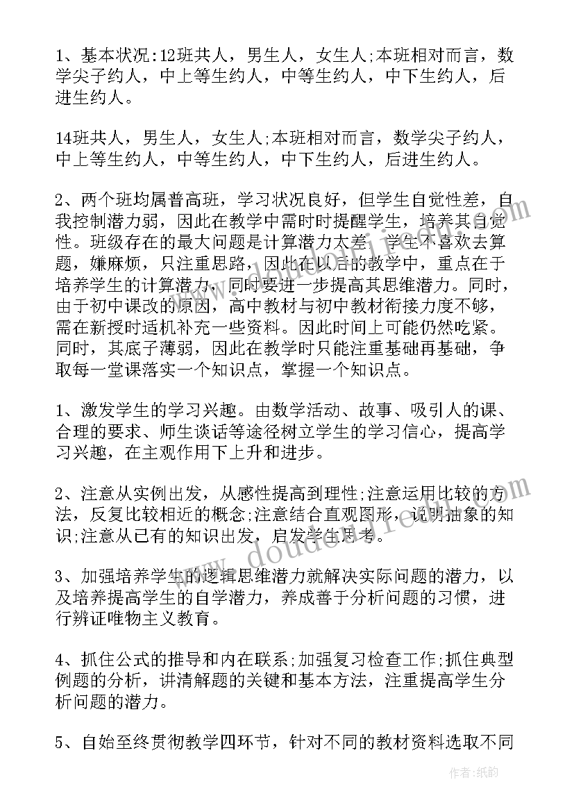 最新高三数学教学计划进度表(实用6篇)