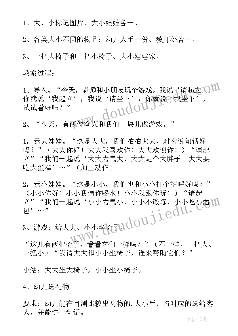 瓶子活动教案设计意图 数学活动大班教案设计意图(优秀5篇)