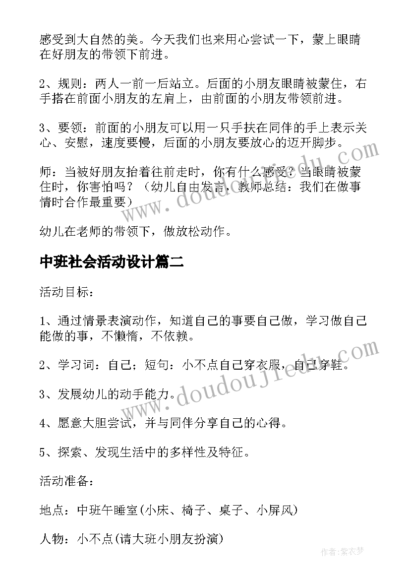 2023年中班社会活动设计 幼儿园中班社会活动教案(通用5篇)