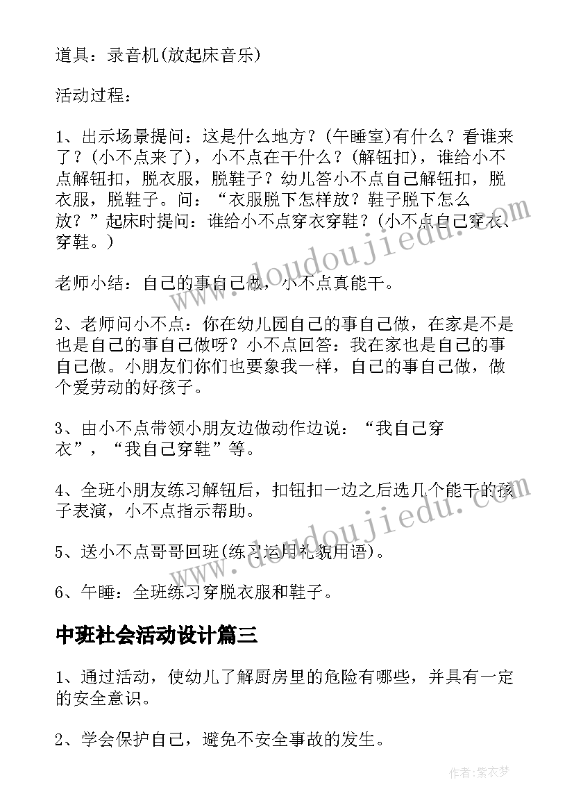 2023年中班社会活动设计 幼儿园中班社会活动教案(通用5篇)