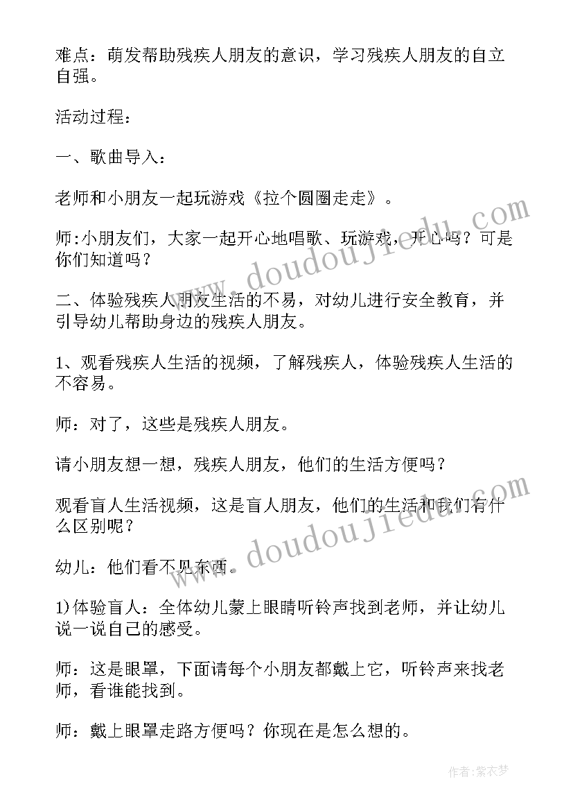 2023年中班社会活动设计 幼儿园中班社会活动教案(通用5篇)