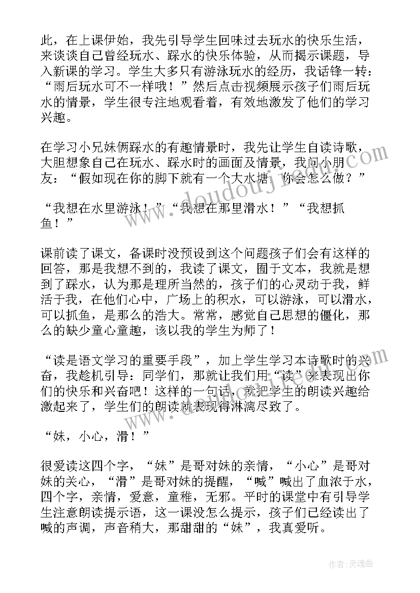 2023年下雨课后反思 雨后教学反思(模板9篇)