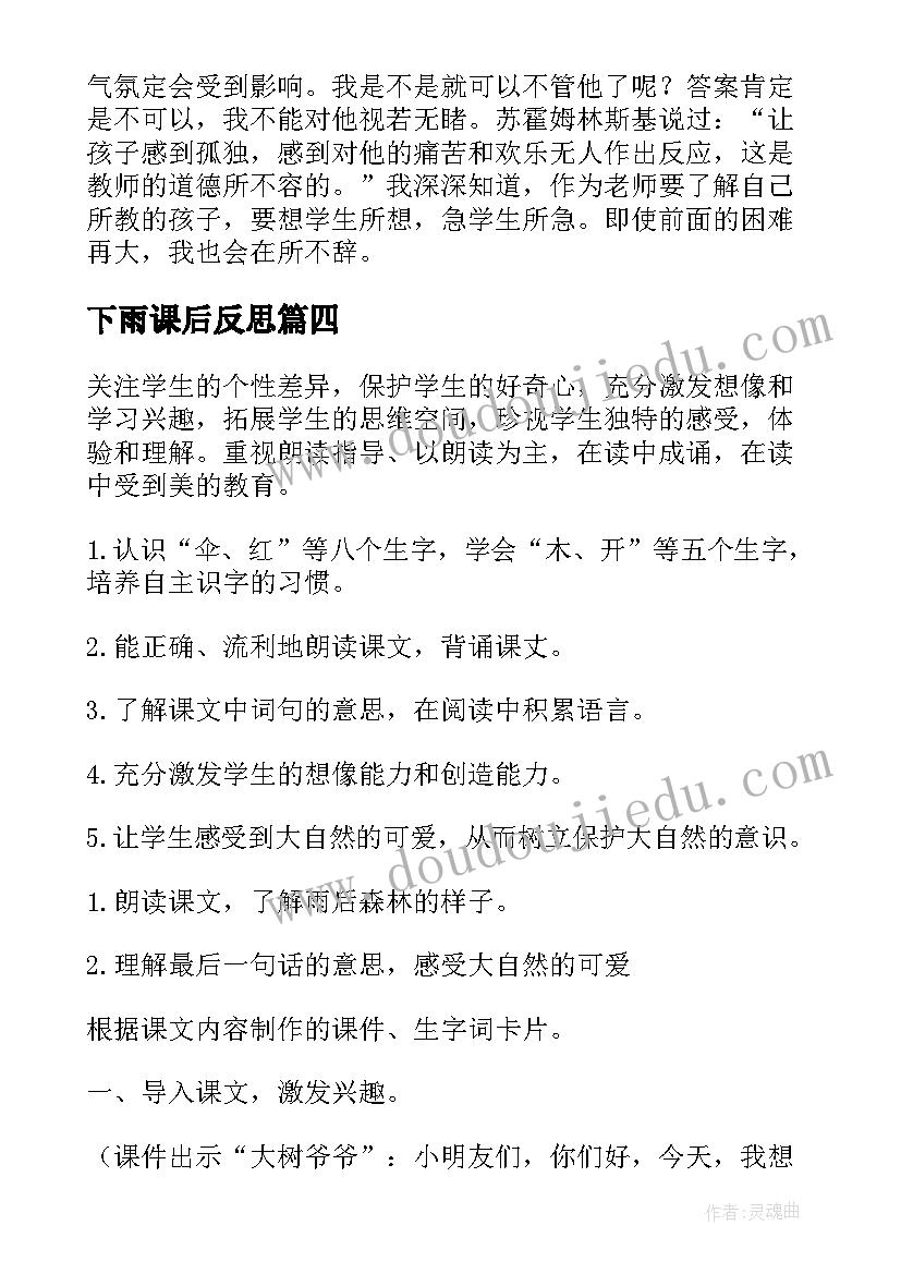 2023年下雨课后反思 雨后教学反思(模板9篇)