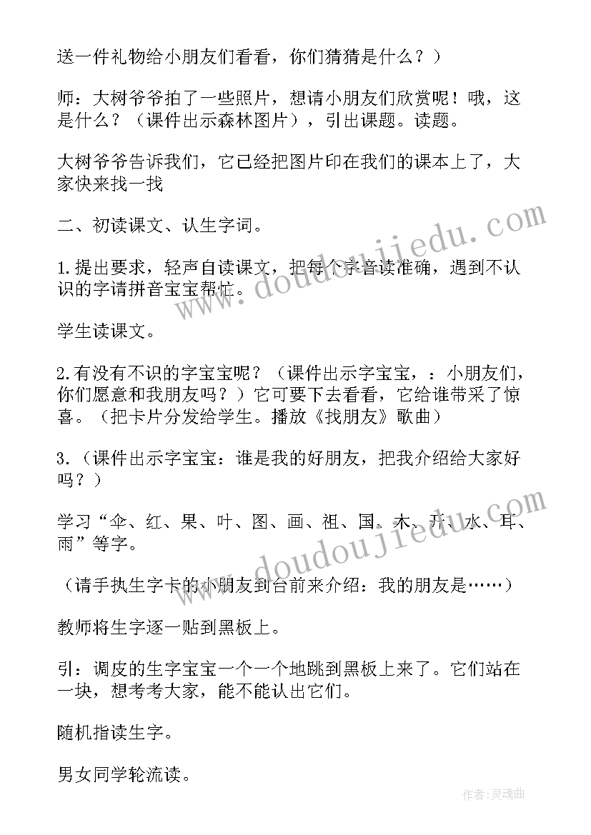 2023年下雨课后反思 雨后教学反思(模板9篇)