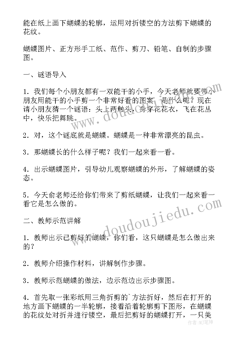 2023年大班秋天的手工教案 大班手工活动教案(模板5篇)