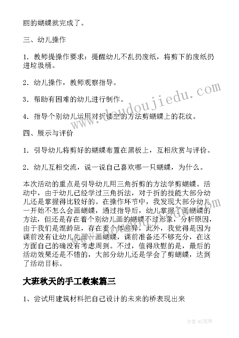 2023年大班秋天的手工教案 大班手工活动教案(模板5篇)