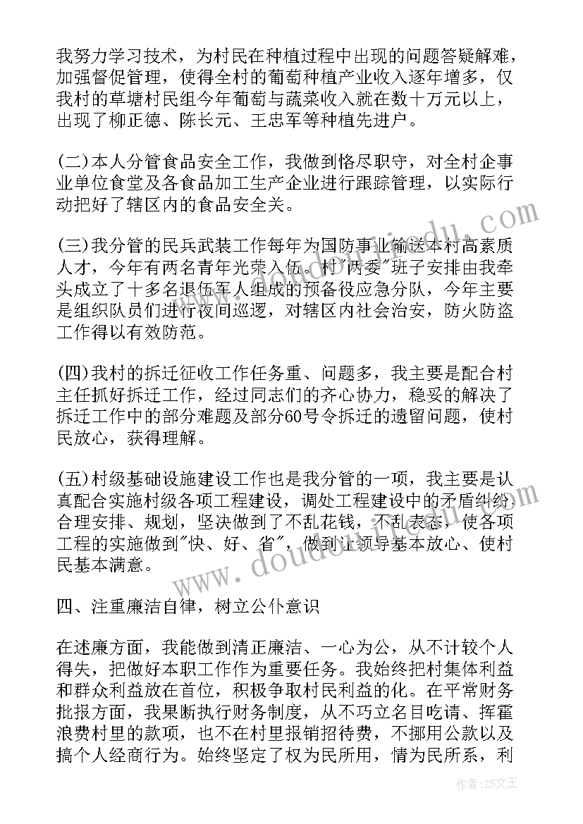 2023年残联述责述廉报告(汇总6篇)