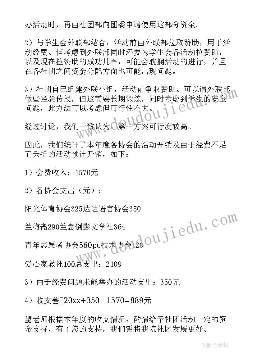 最新学校大型活动请示报告(汇总5篇)