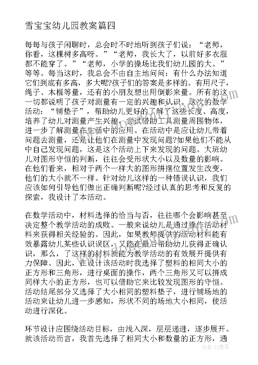 2023年雪宝宝幼儿园教案(优质5篇)