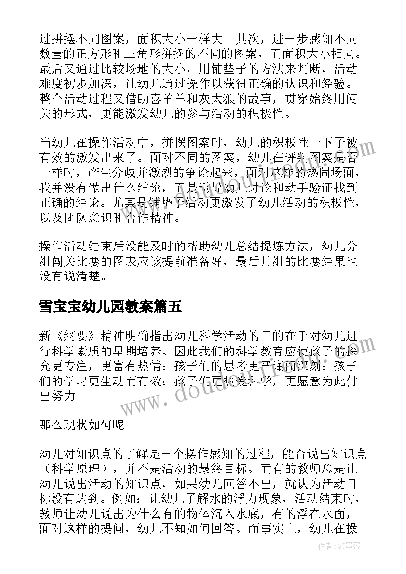 2023年雪宝宝幼儿园教案(优质5篇)