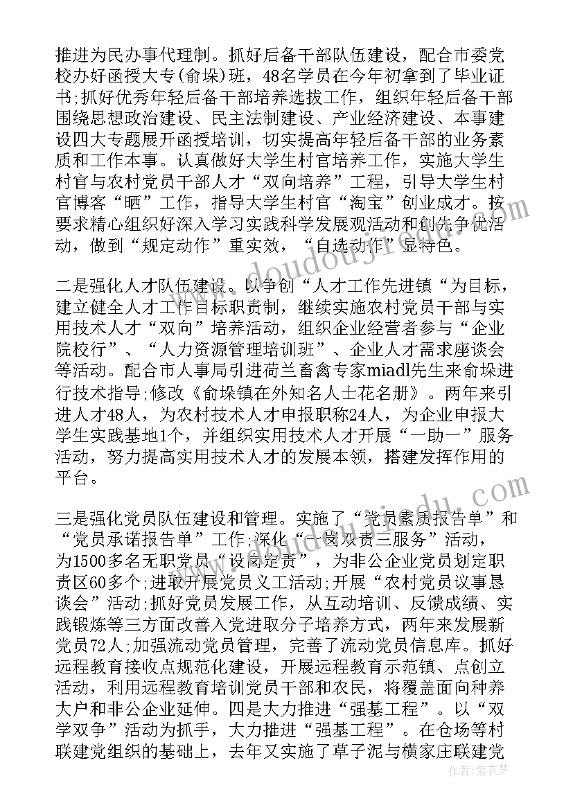 最新党支部组织委员述职述廉报告 党支部组织委员述职报告(精选5篇)