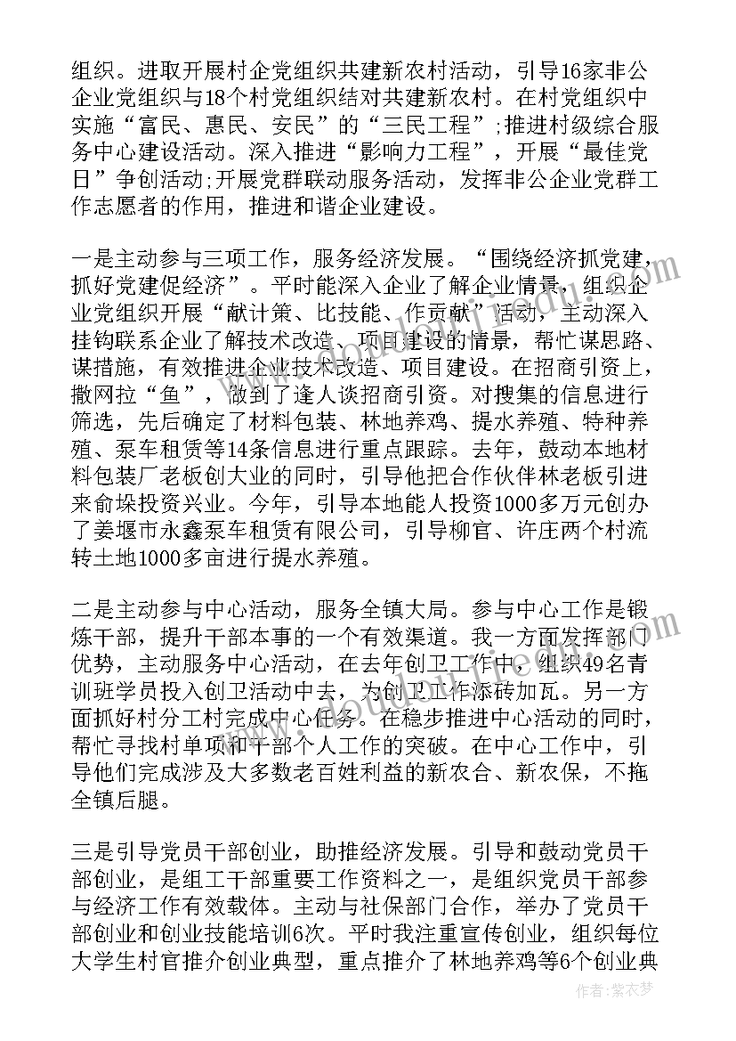 最新党支部组织委员述职述廉报告 党支部组织委员述职报告(精选5篇)