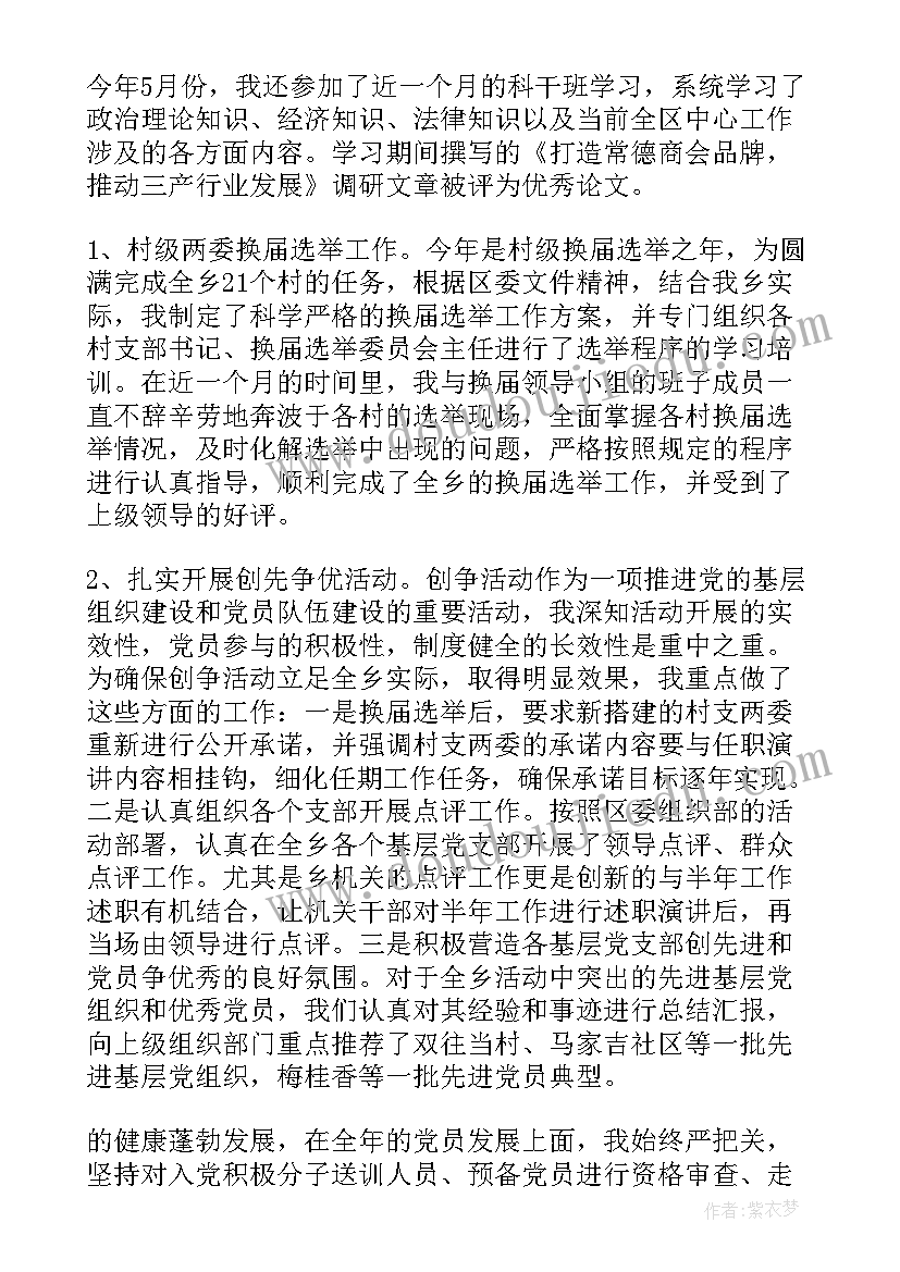 最新党支部组织委员述职述廉报告 党支部组织委员述职报告(精选5篇)