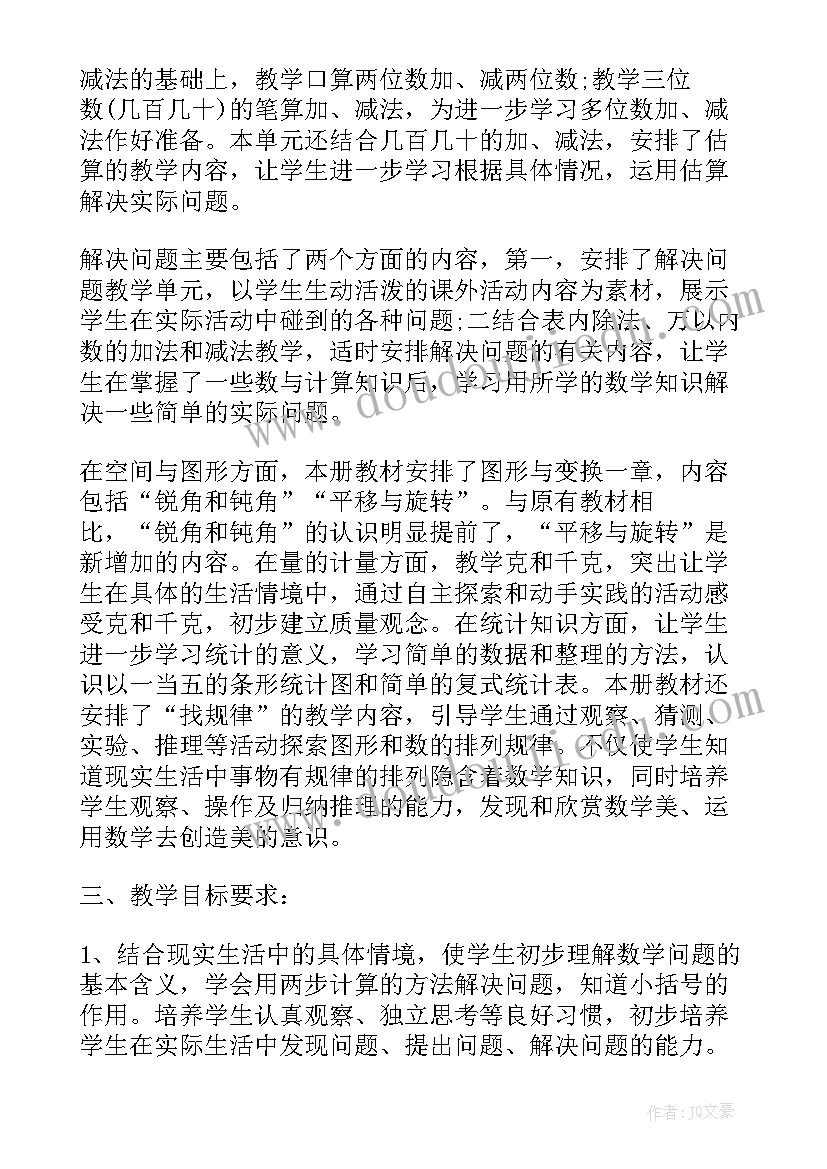 最新小学二年级数学工作计划(优质5篇)