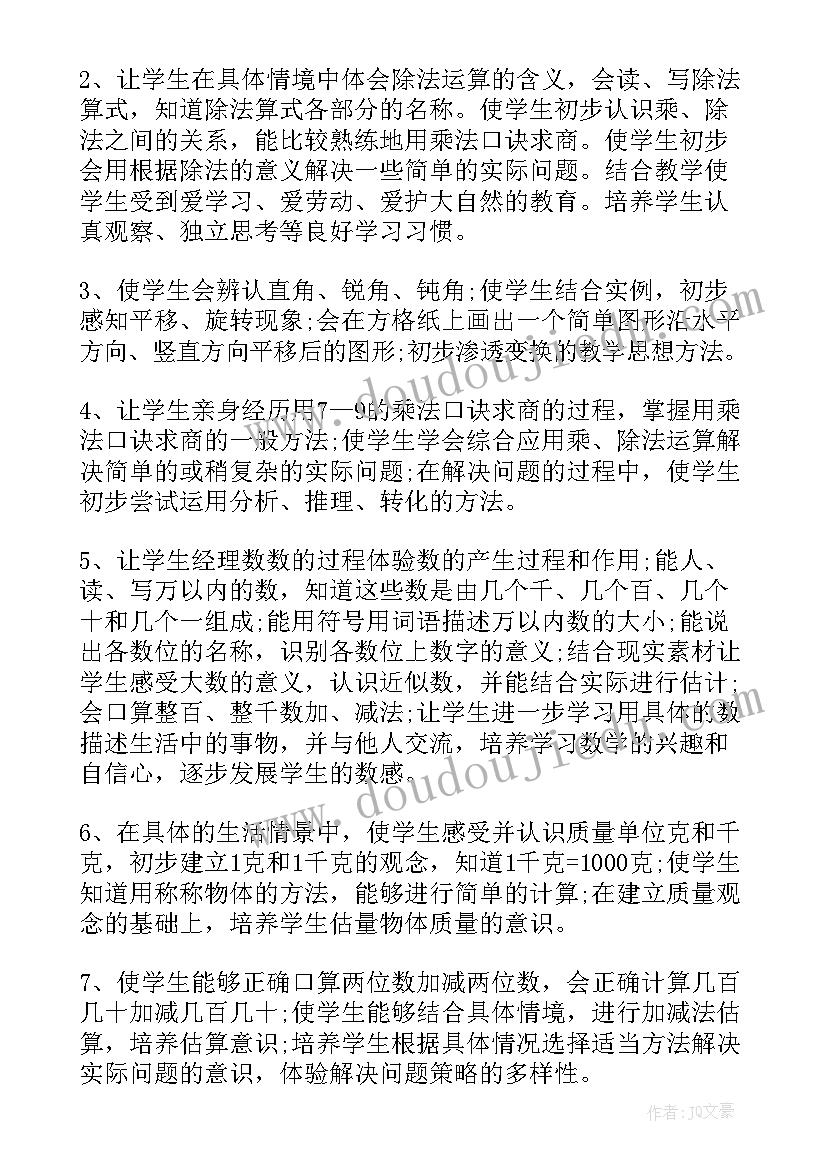 最新小学二年级数学工作计划(优质5篇)