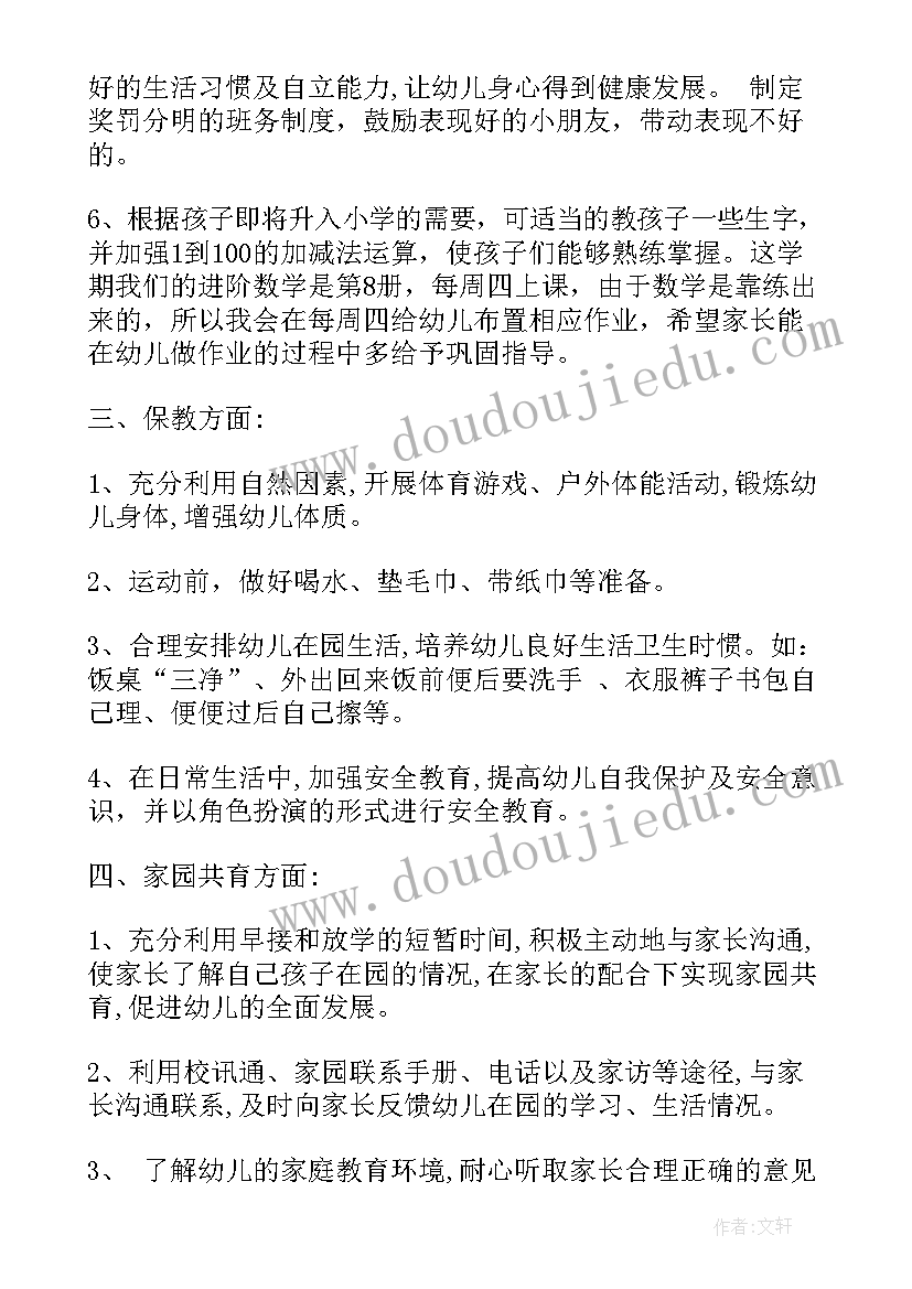 最新大树朋友设计意图 大班个人计划(优质6篇)