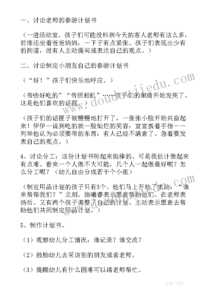 最新大树朋友设计意图 大班个人计划(优质6篇)