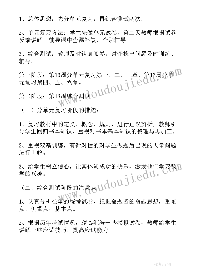 课计划七年级数学答案RJ(大全5篇)