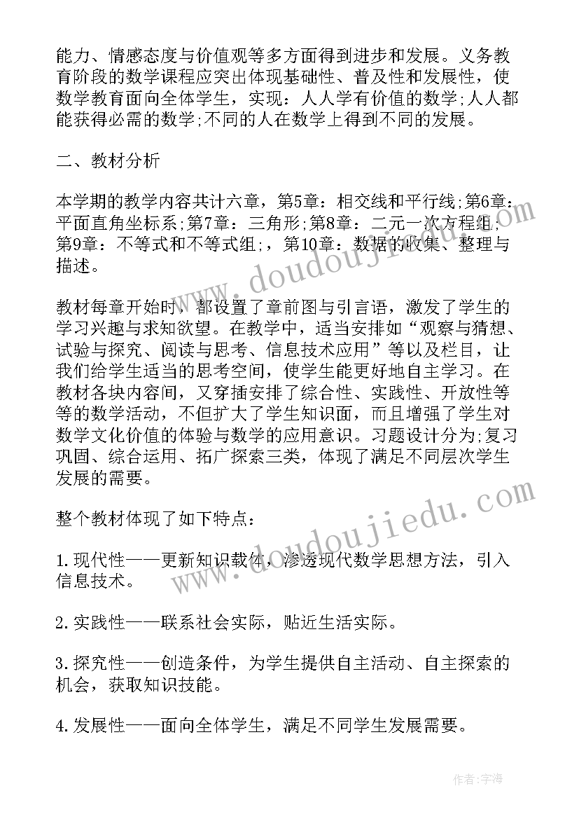 课计划七年级数学答案RJ(大全5篇)