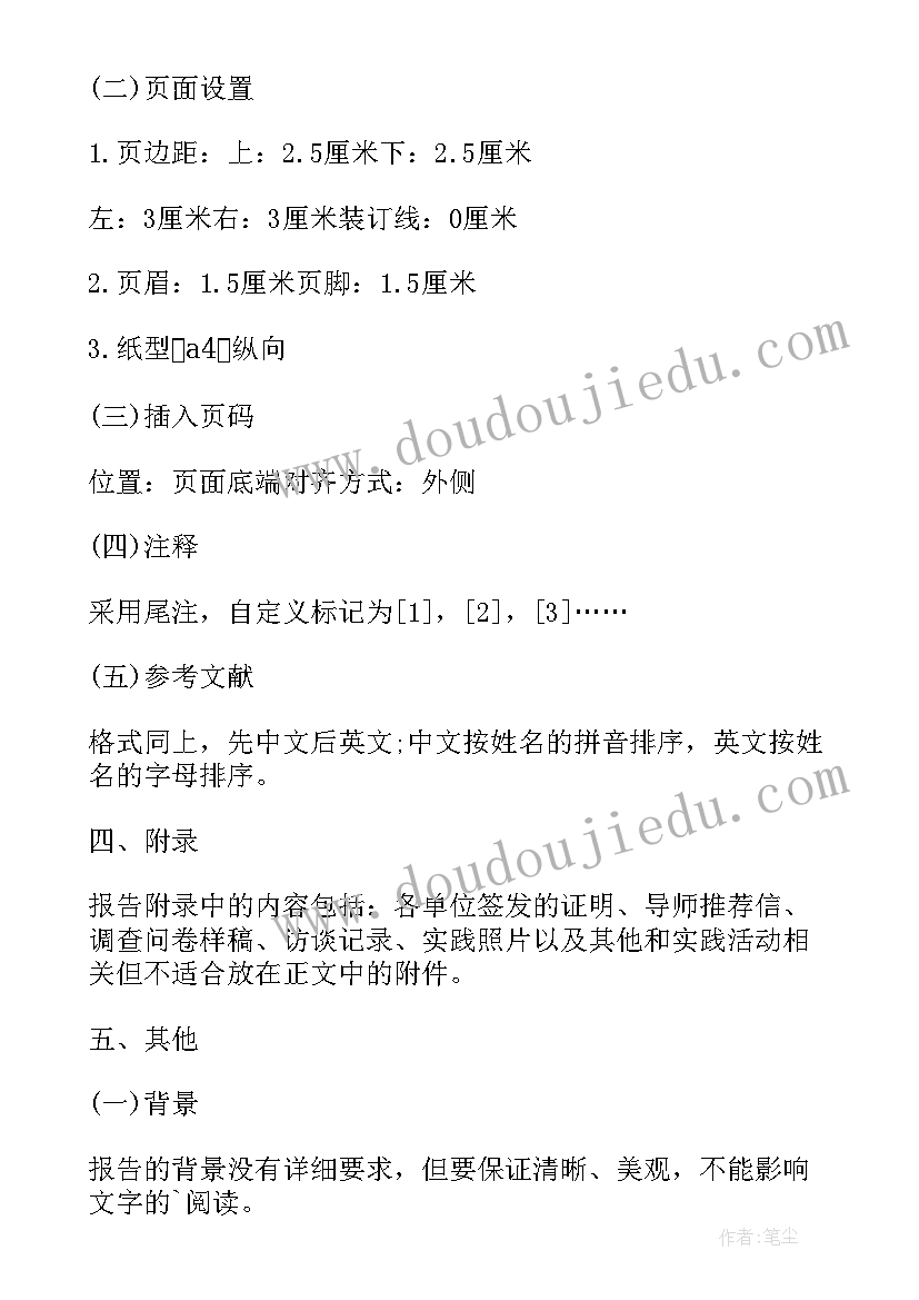 暑期社会实践报告表格填写(精选10篇)