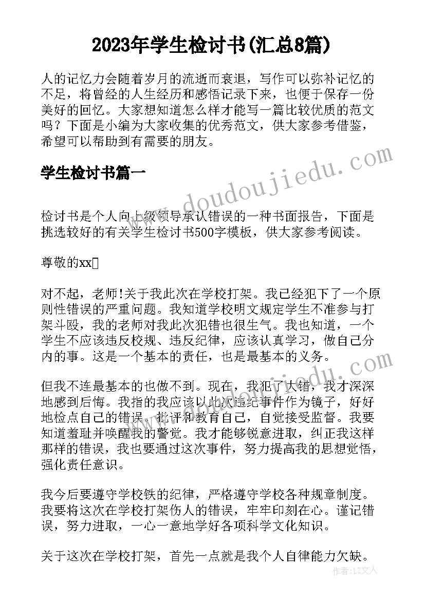 2023年初二开学发言稿(优秀5篇)