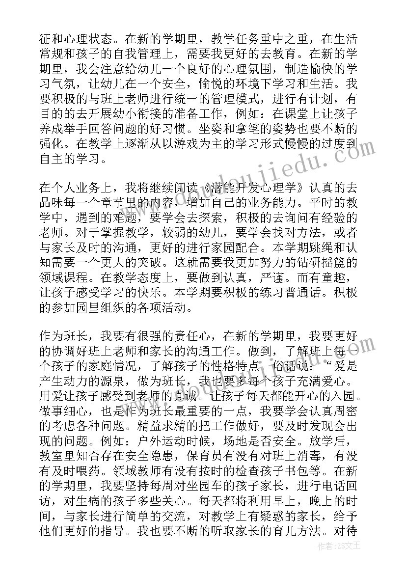 大班保育员春季工作计划(实用5篇)