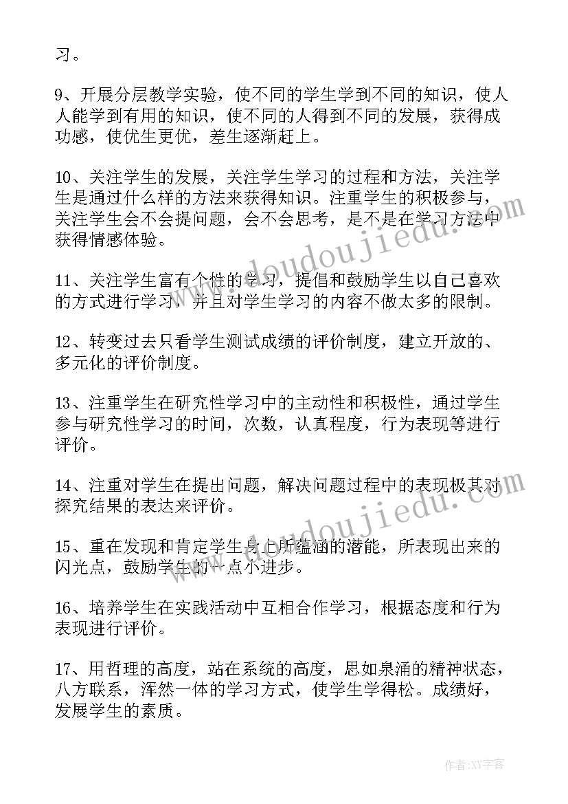 2023年七上课计划数学答案北师大版 七年级数学教学计划(通用10篇)