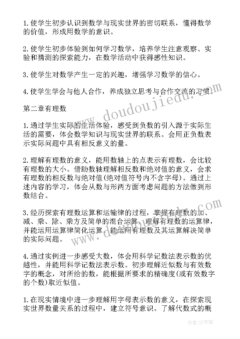 2023年七上课计划数学答案北师大版 七年级数学教学计划(通用10篇)