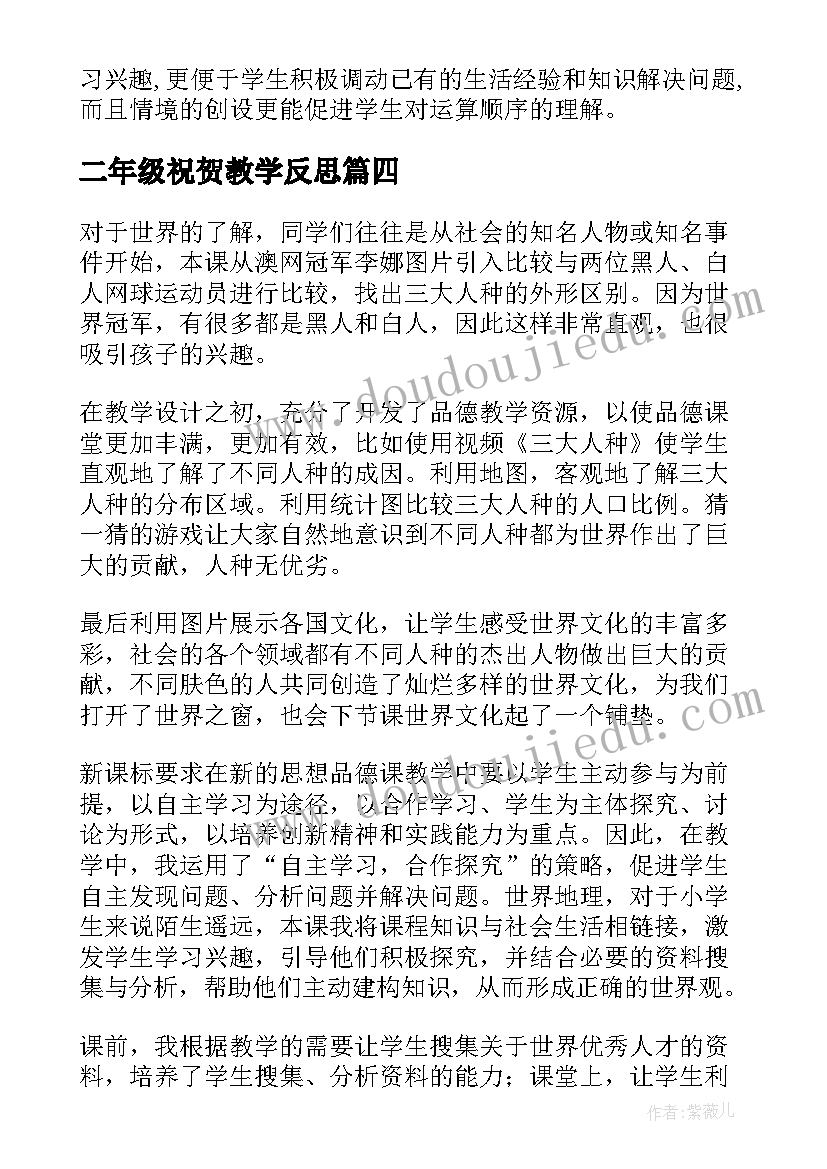 最新二年级祝贺教学反思 二年级教学反思(实用7篇)