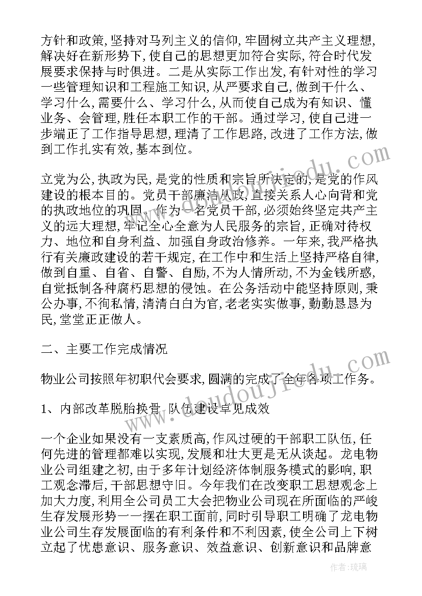 2023年物业绿化宣传语段(优质5篇)