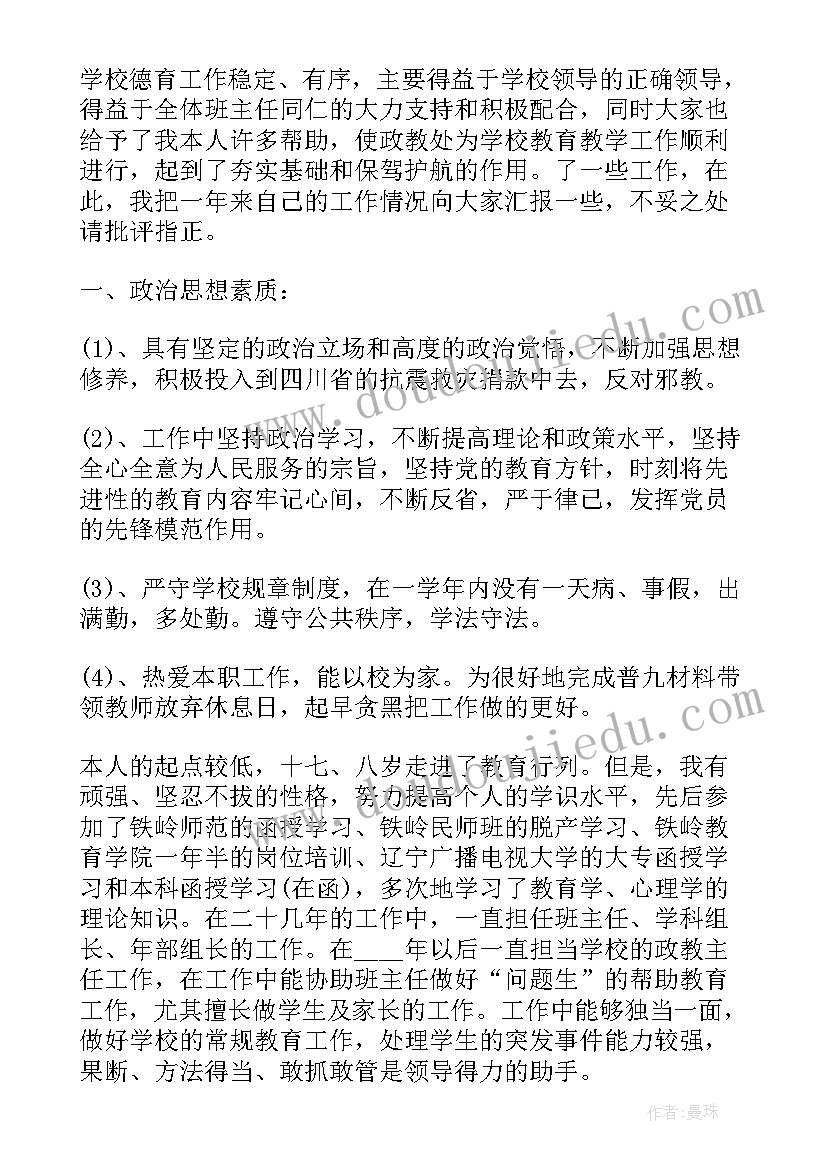 2023年政教副主任年度工作述职报告 车间主副主任年度工作述职报告(通用5篇)