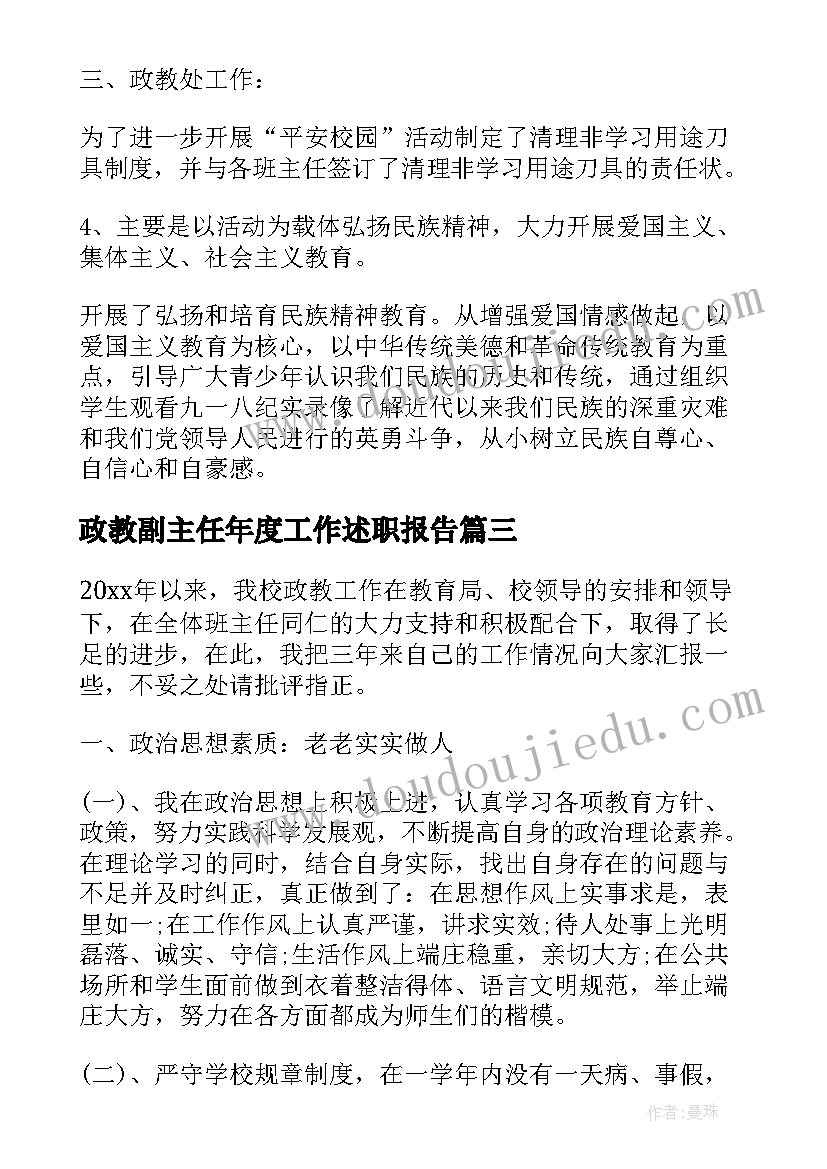 2023年政教副主任年度工作述职报告 车间主副主任年度工作述职报告(通用5篇)