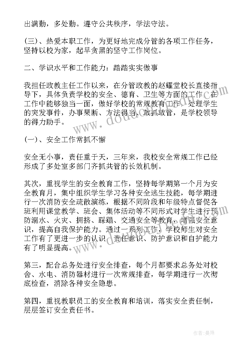 2023年政教副主任年度工作述职报告 车间主副主任年度工作述职报告(通用5篇)