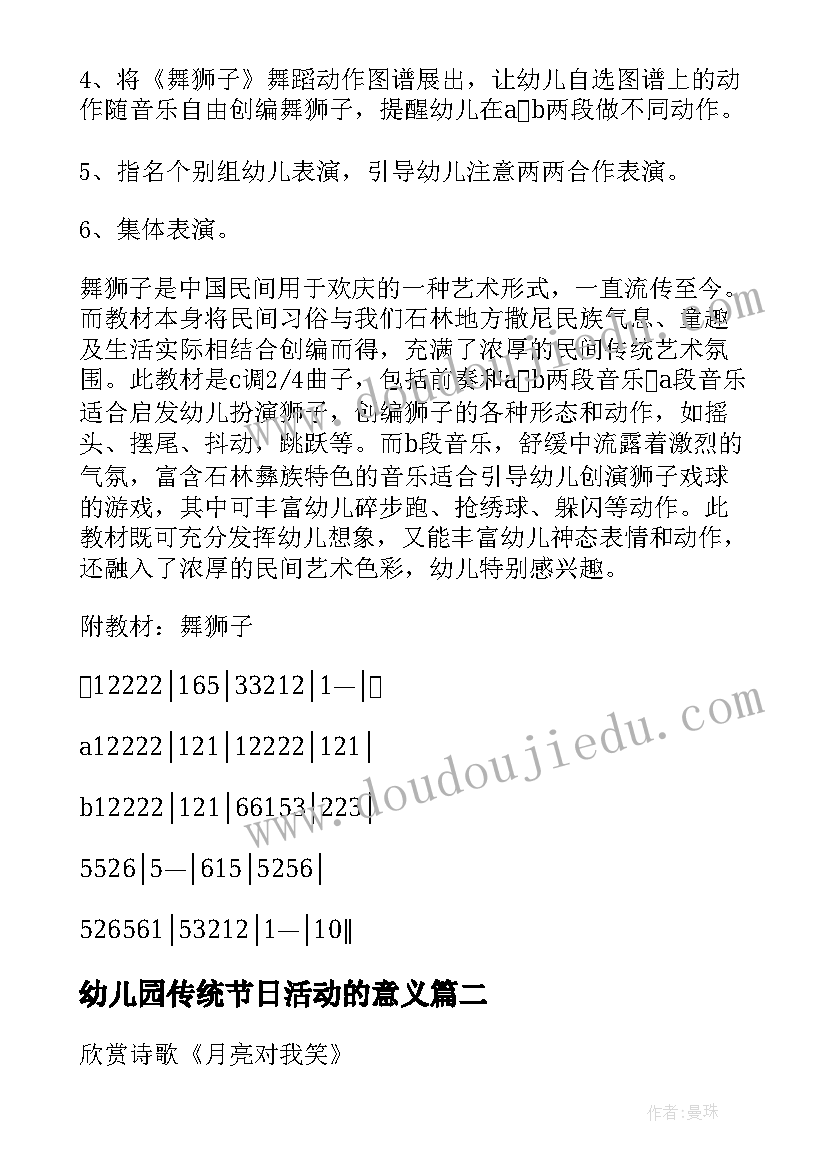 幼儿园传统节日活动的意义 幼儿园传统节日活动实施方案(优秀5篇)