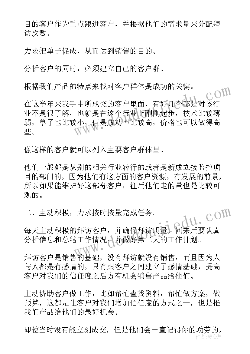 医疗器械上半年销售工作总结和下半年计划 销售年中工作总结及下半年工作计划(大全9篇)