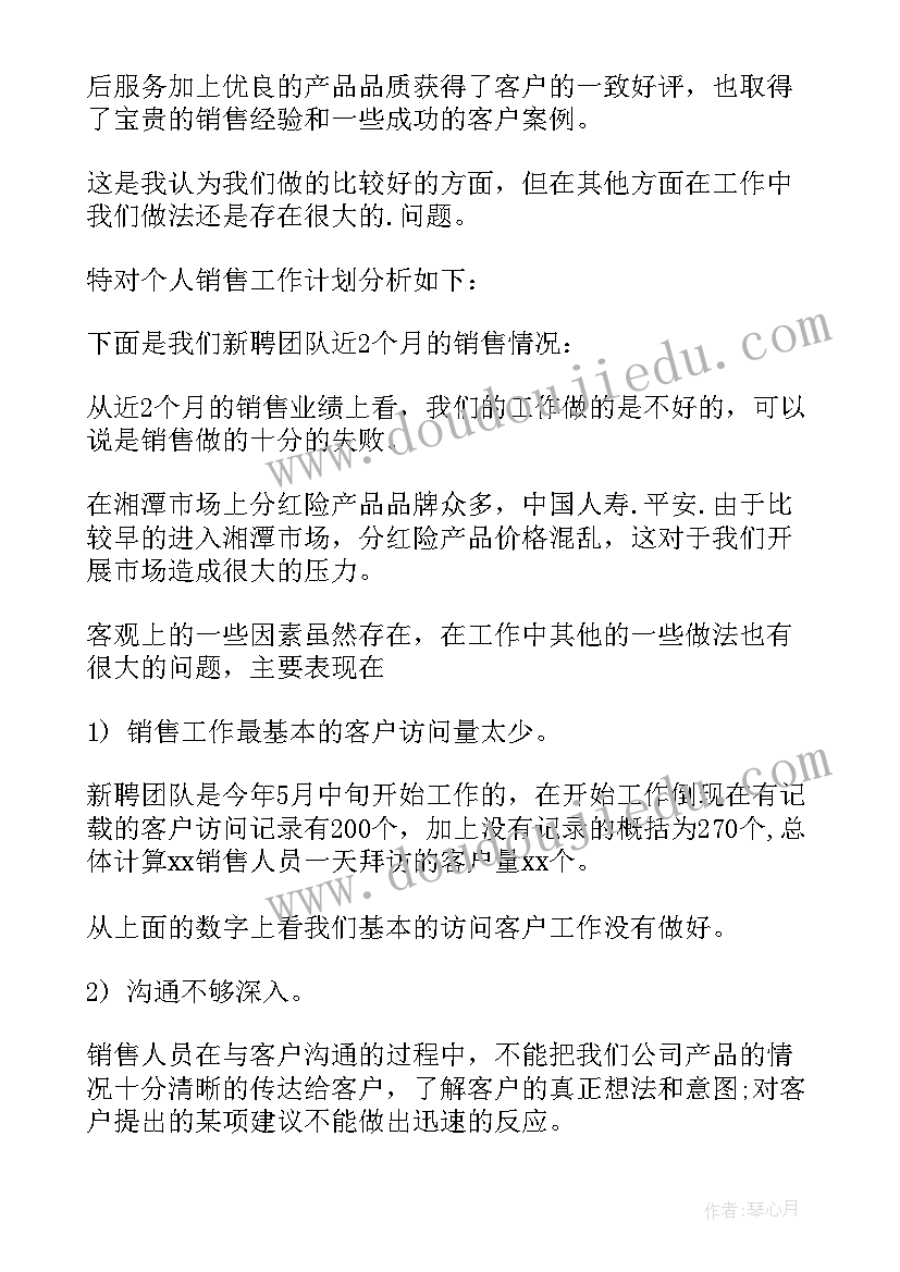 医疗器械上半年销售工作总结和下半年计划 销售年中工作总结及下半年工作计划(大全9篇)