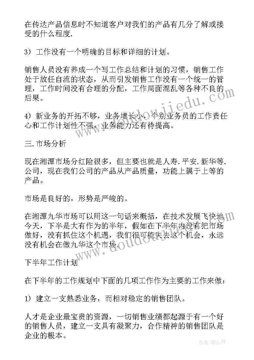 医疗器械上半年销售工作总结和下半年计划 销售年中工作总结及下半年工作计划(大全9篇)