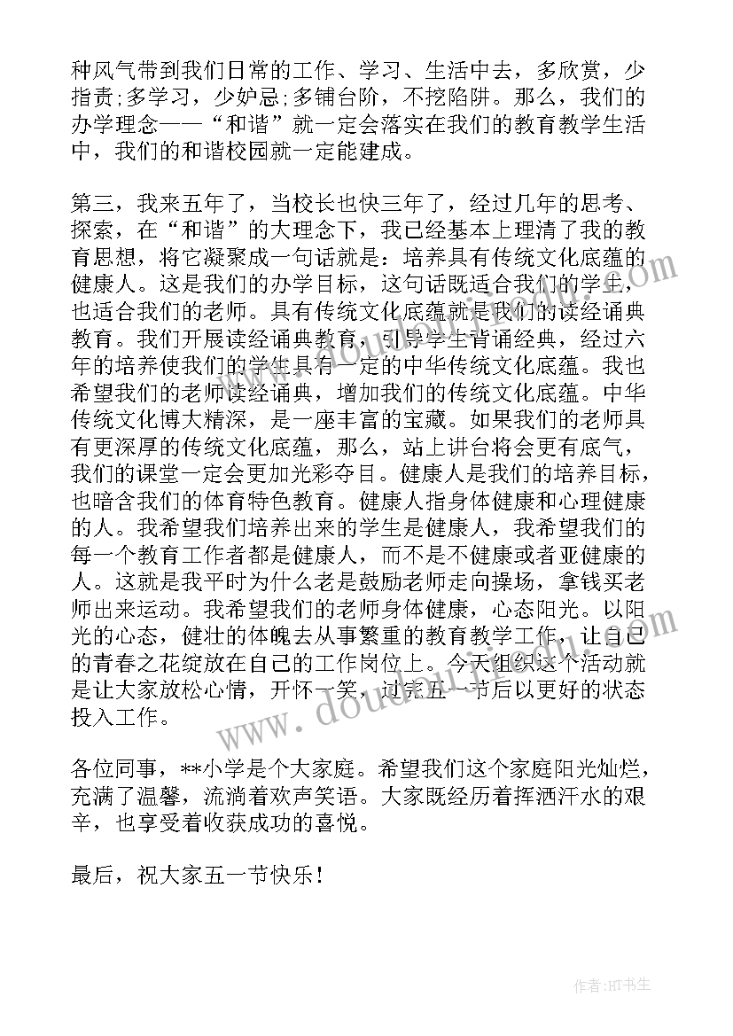 最新迎五一文艺活动主持人讲话稿(汇总5篇)