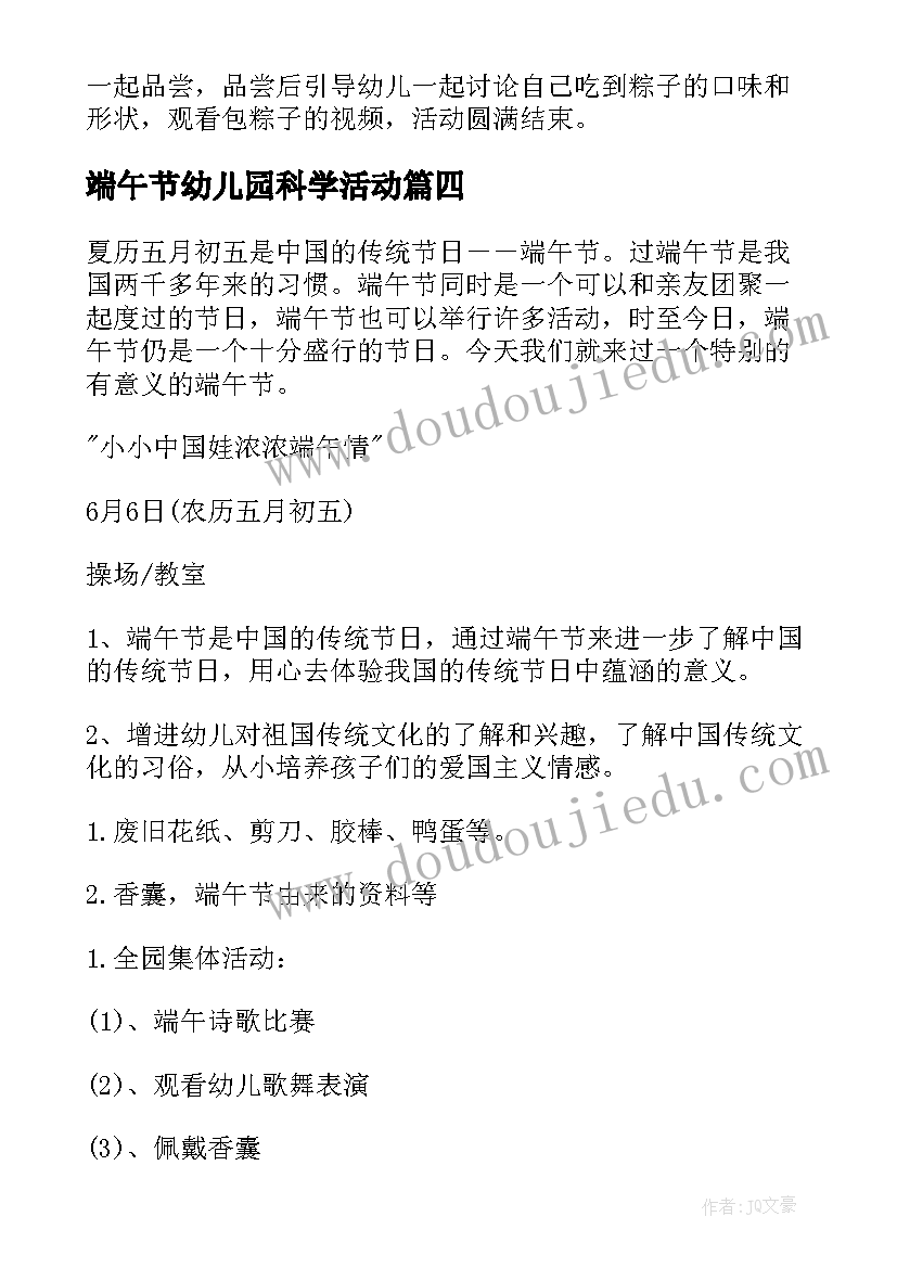 最新端午节幼儿园科学活动 中班端午节活动方案(优秀10篇)