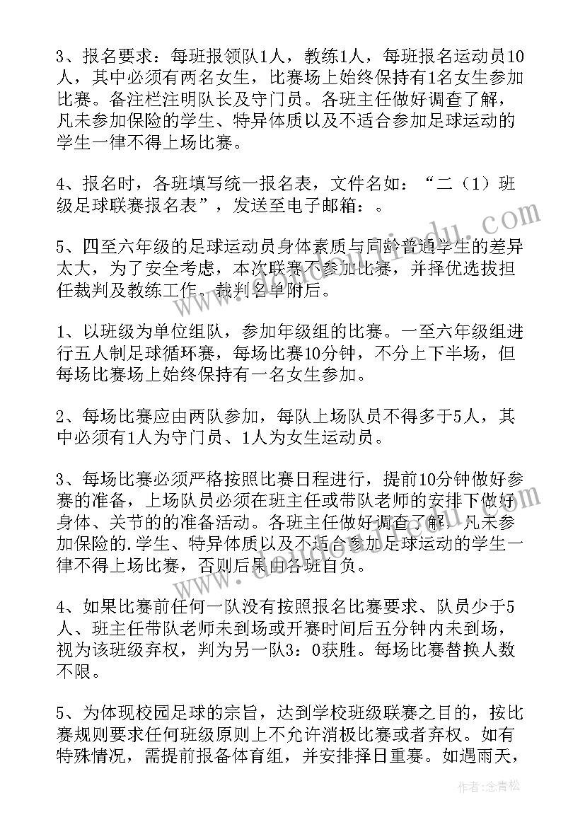 幼儿园足球比赛活动方案设计(模板10篇)