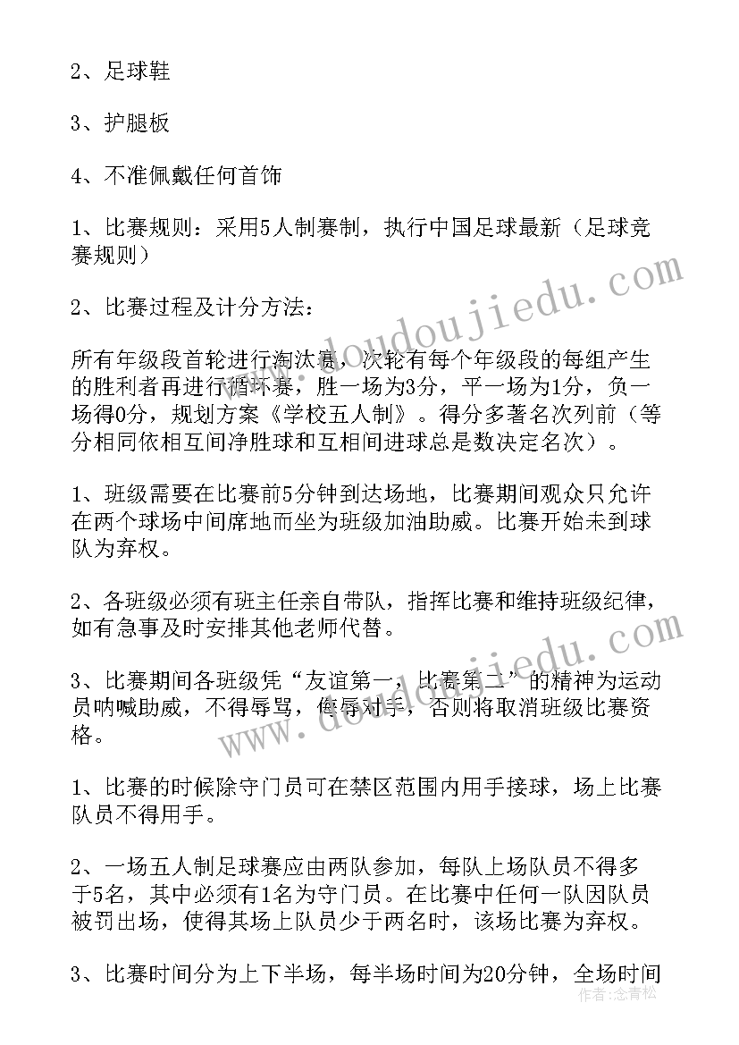 幼儿园足球比赛活动方案设计(模板10篇)