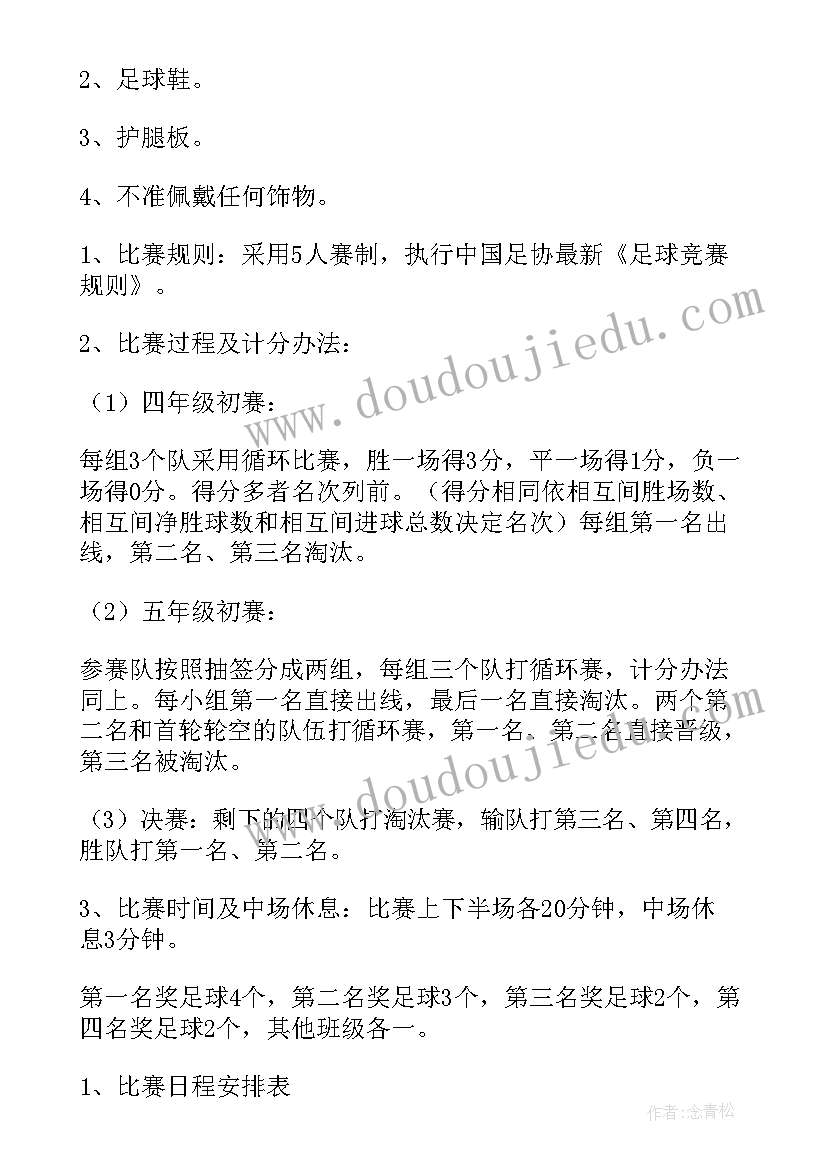 幼儿园足球比赛活动方案设计(模板10篇)