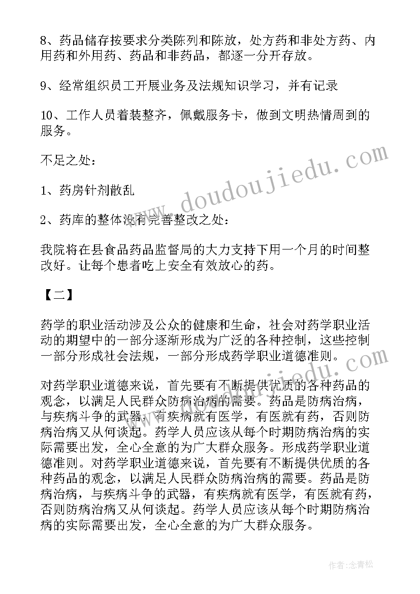 最新院感整改落实情况报告(优秀5篇)