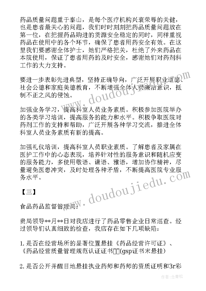 最新院感整改落实情况报告(优秀5篇)