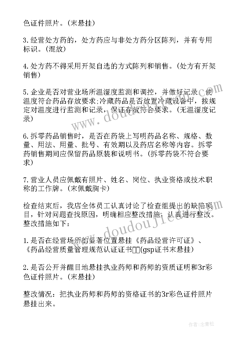 最新院感整改落实情况报告(优秀5篇)