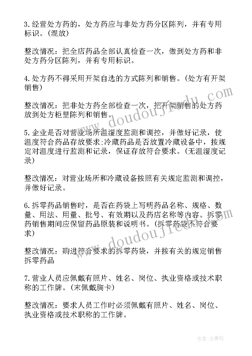 最新院感整改落实情况报告(优秀5篇)